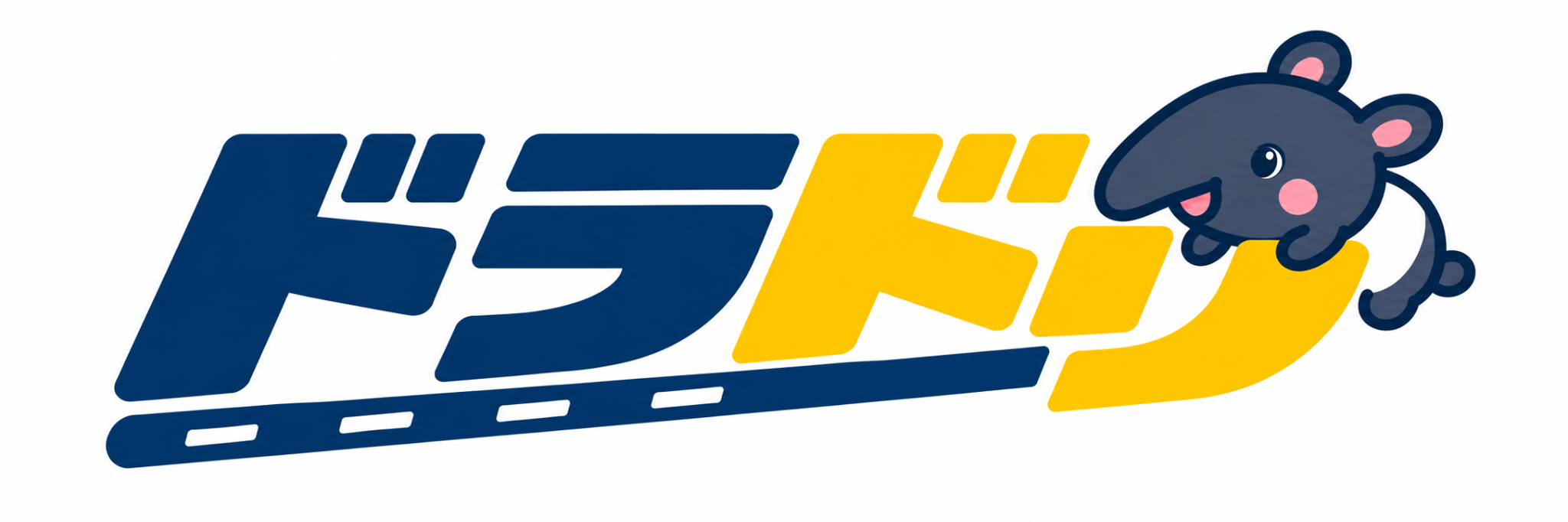 ドラドリ